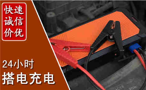 白水汽车搭电场景与案例