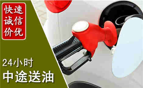 白水中途送油场景与案例