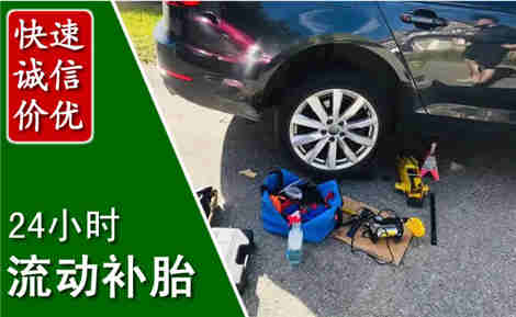 白水流动补胎场景与案例