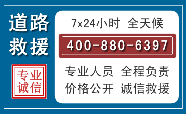 白水汽车救援汽车救援 白水汽车救援汽车救援