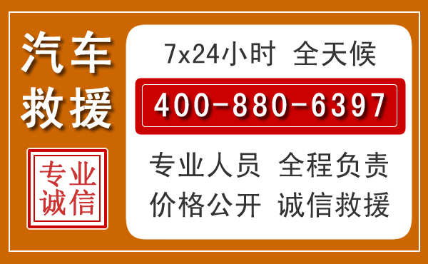 白水汽车救援电话.jpg