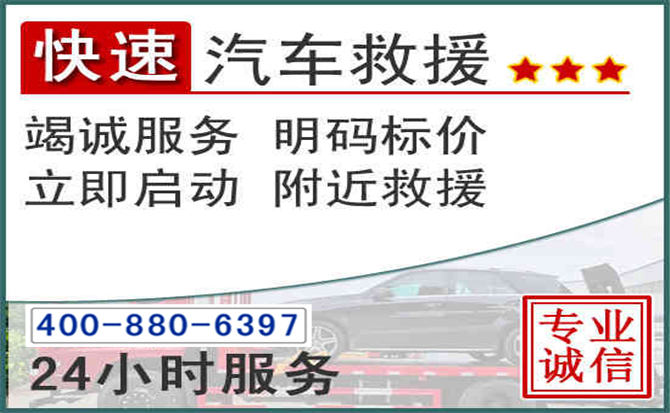 白水长春拖车电话 白水长春拖车电话